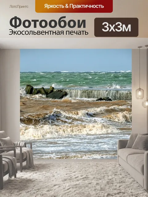 Фотообои Море