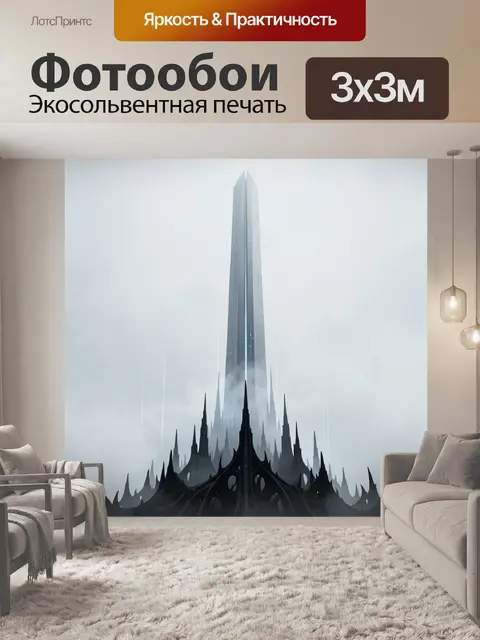 Фотообои Футуристический небоскрёб в тумане