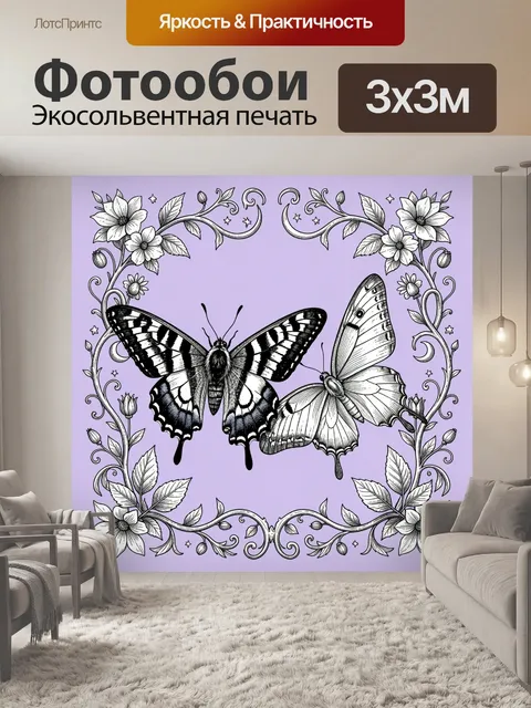 Фотообои Бабочки в цветочной рамке