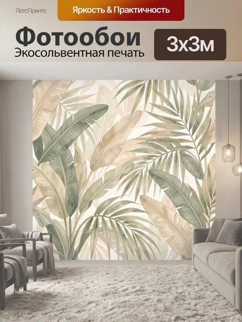 Фотообои Тропические листья в пастельных тонах