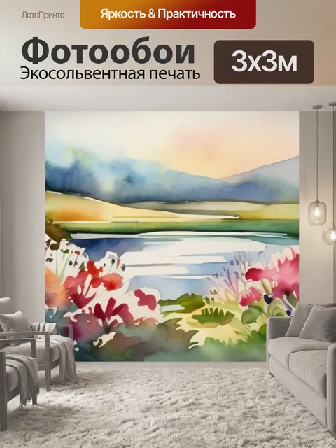 Фотообои пейзаж цветы