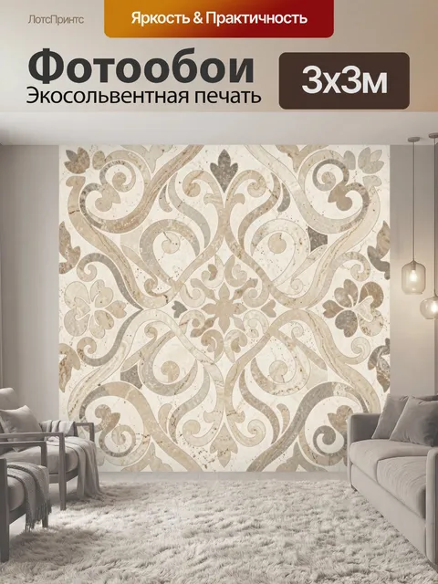 Фотообои Винтажный орнамент с завитками