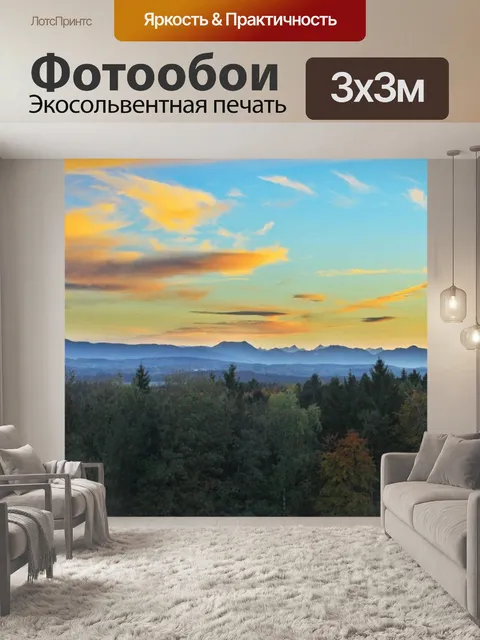 Фотообои Панорама