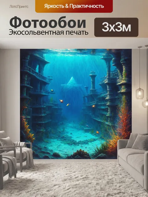 Фотообои затонувший город, исследуемый подводными существами в ярком акварельном исполнении