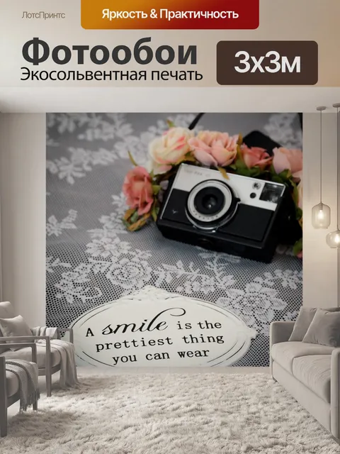 Фотообои Ретро
