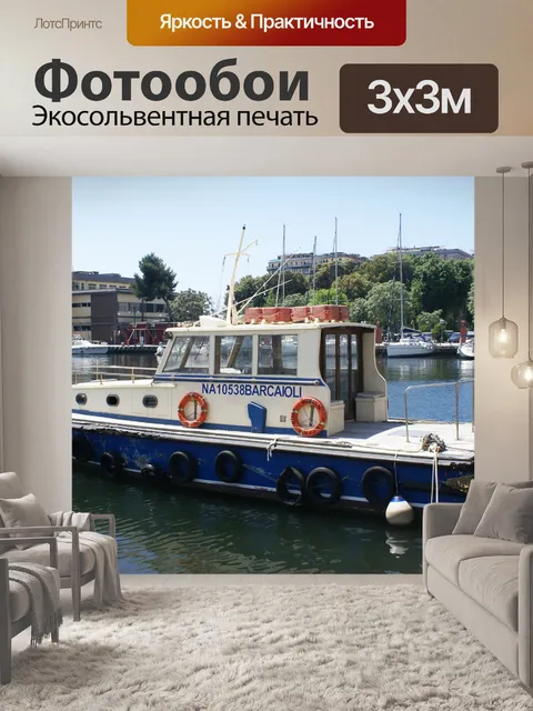 Фотообои Лодочные причалы