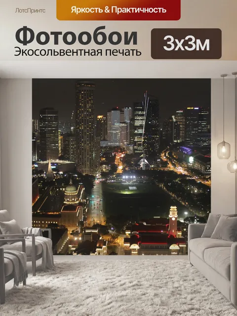 Фотообои Сингапур