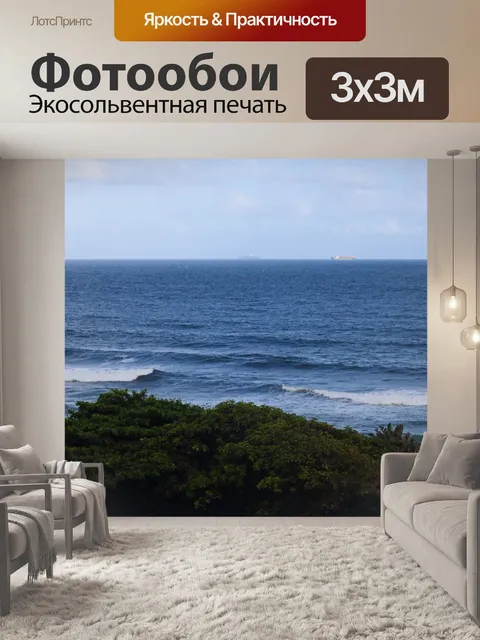 Фотообои волны разбиваются о пляж