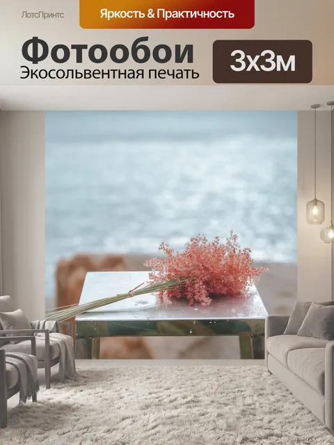 Фотообои Цветы