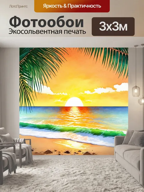 Фотообои романтический закат на пляже с листьями кокоса и спокойными волнами, создающими умиротворение