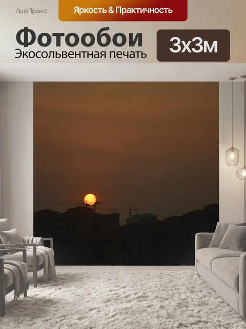 Фотообои Закат