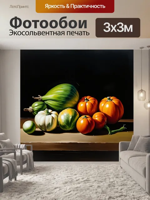 Фотообои волшебное освещение, подчеркивающее текстуру и цвета овощей на темном фоне