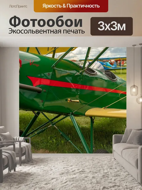 Фотообои Самолет