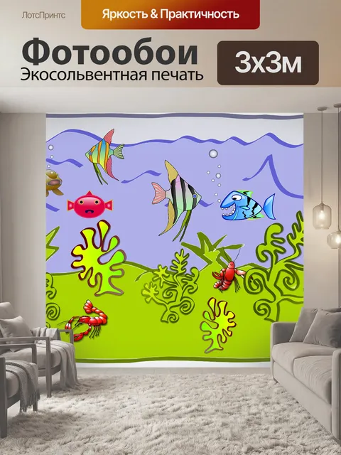 Фотообои Аквариум