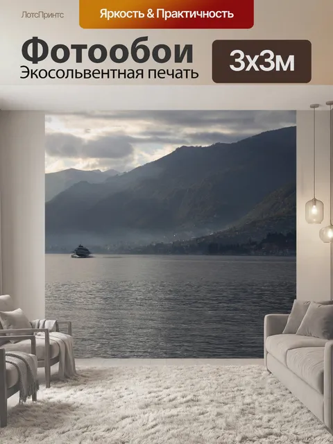 Фотообои Озеро