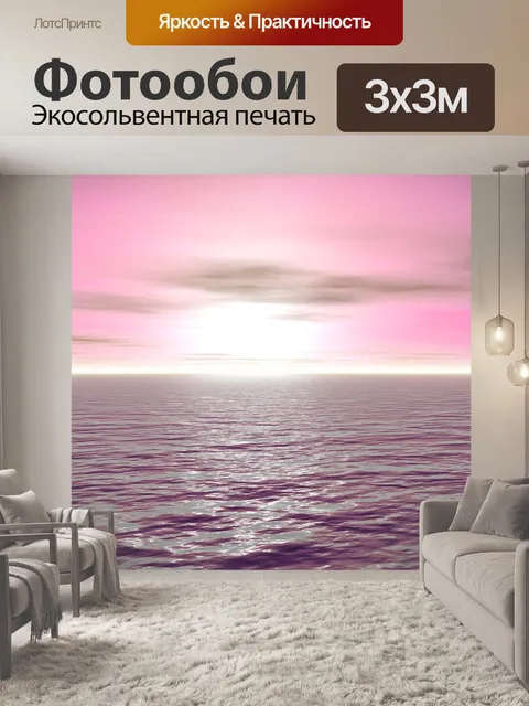 Фотообои Заход солнца