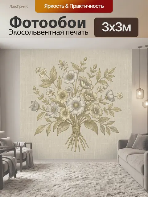 300 × 300 см · Экосольвентная печать