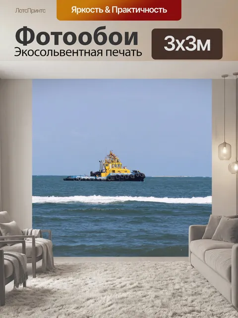 Фотообои Море
