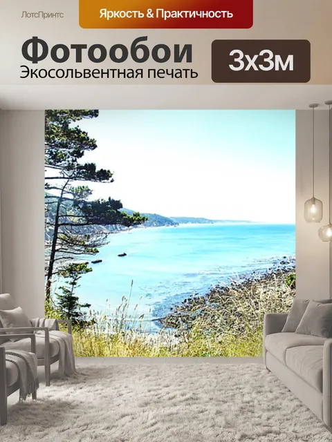 Фотообои Панорама