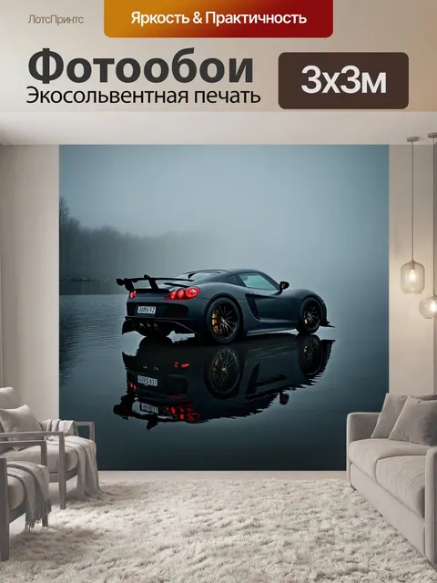 Фотообои спортивный автомобиль в тумане у озера