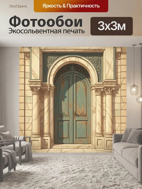 300 × 300 см · Экосольвентная печать