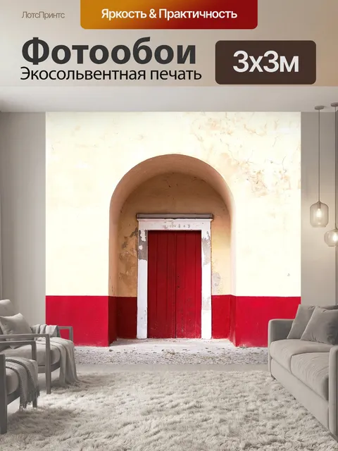 Фотообои Арка
