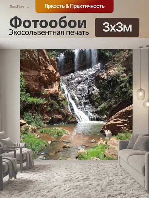 Фотообои Водопады