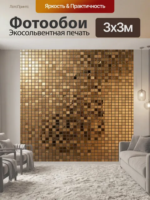 Фотообои Мозаичная текстура коричневого золота