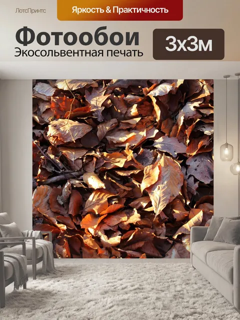Фотообои Листья