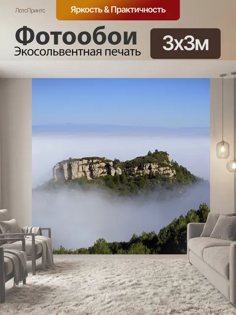 Фотообои Туман