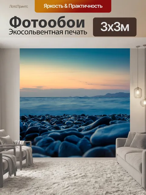 Фотообои Галечный пляж на закате