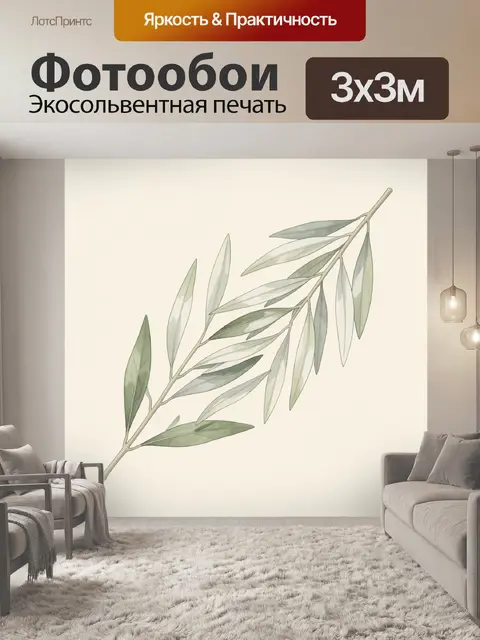 Фотообои Ветвь оливы на бежевом фоне