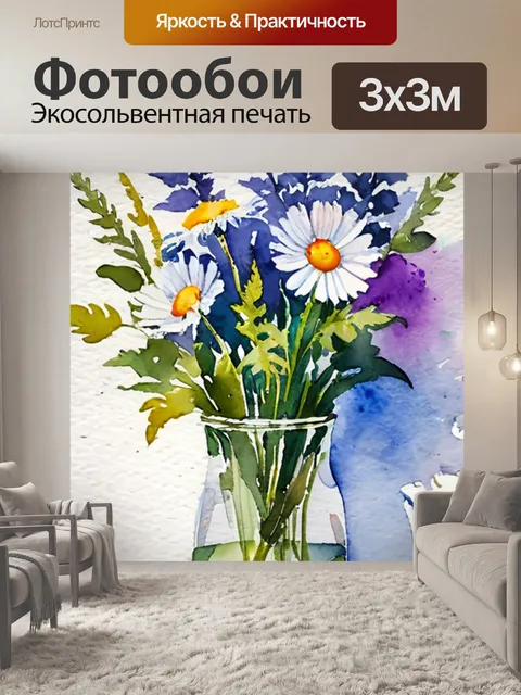 Фотообои натюрморт цветы лета