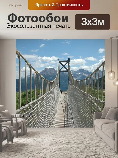 Фотообои Мост