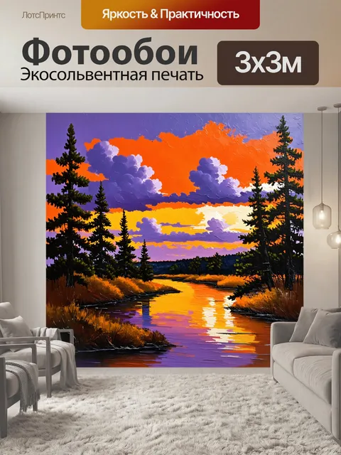 Фотообои вечерний закат окрашивает небо в оранжевые и фиолетовые оттенки