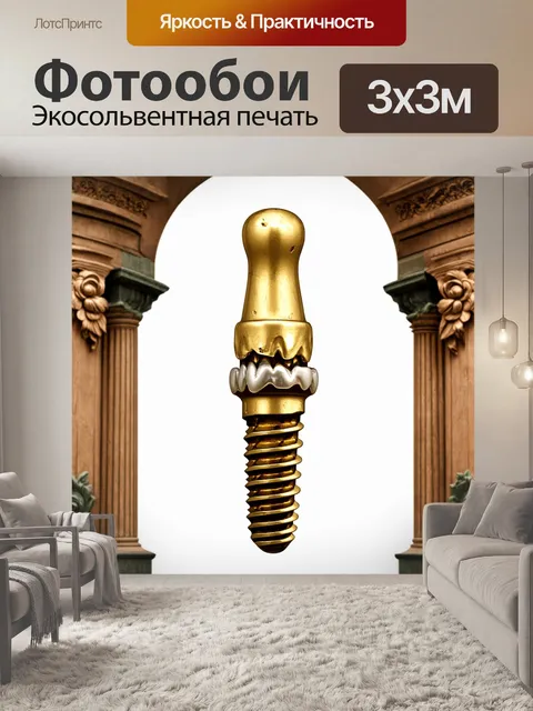 Фотообои зубной имплант, стилизованный под античное искусство, с эффектом потертого золота и выхода времени, на фоне…