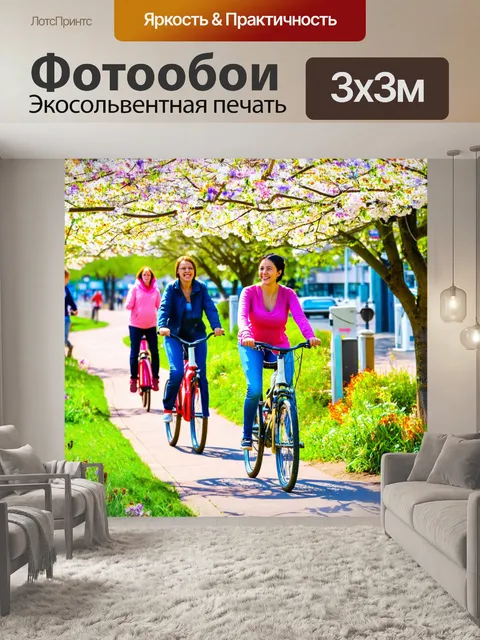Фотообои весна, переливающиеся яркие цветы, улыбки прохожих, друзья на велосипедах, тропы для прогулки, радость…
