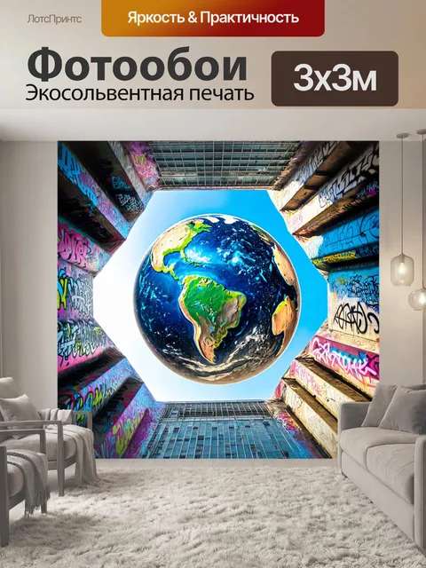 Фотообои космос в стиле графити