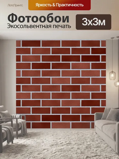 Фотообои Кирпичная стена 6