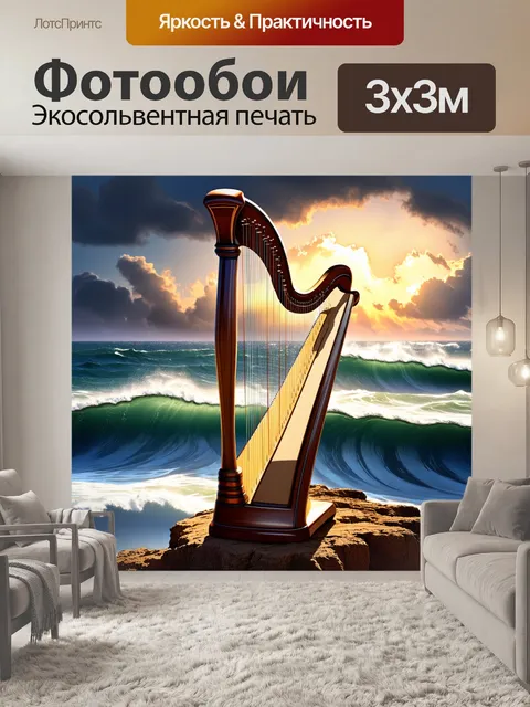 Фотообои сцена с арфой, расположенной на скале у моря, с бурными волнами на заднем плане и облаками, отражающими закат