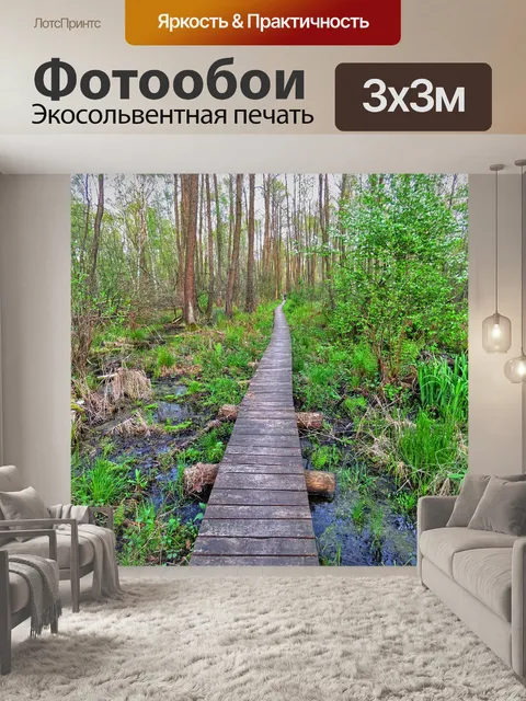 Фотообои Лес