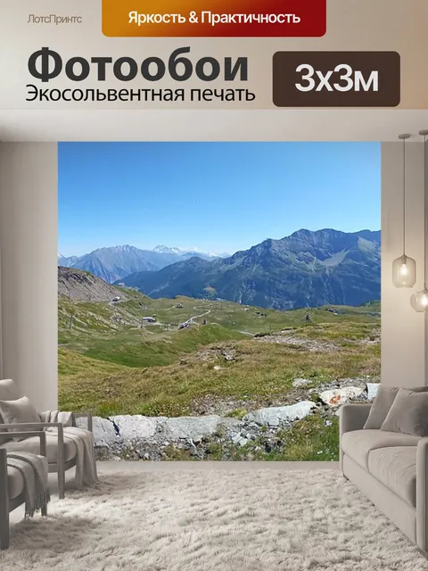 Фотообои Горы