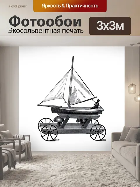 Фотообои Парусник старинные игрушки клипарт