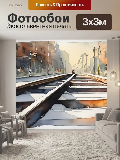 Фотообои переход через граник