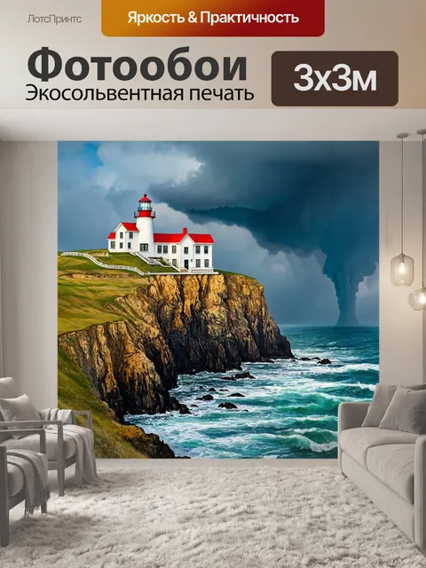 Фотообои пейзаж в стиле раскраска, маяк на скале с морем и штормом вдалеке