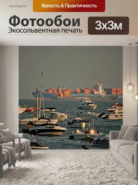 Фотообои Море