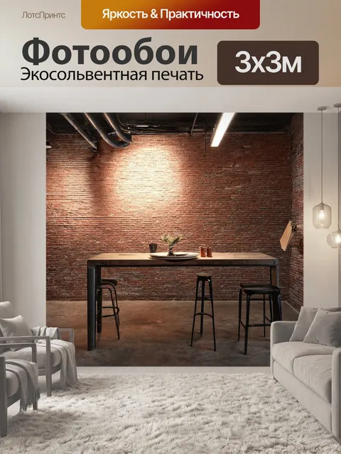 Фотообои стиль лофт с industrial элементами и кирпичной кладкой