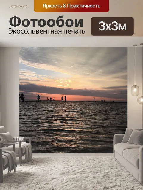 Фотообои Море