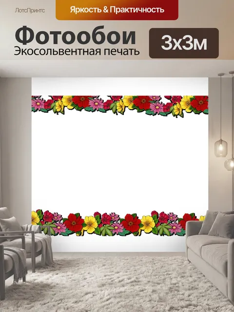 Фотообои Цветочный Кадр 2