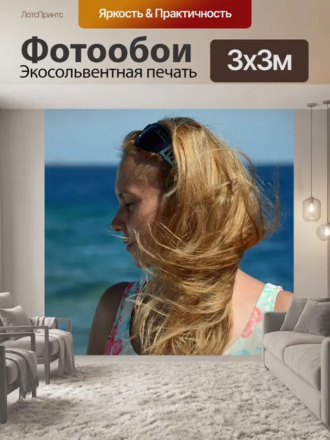 Фотообои Лето